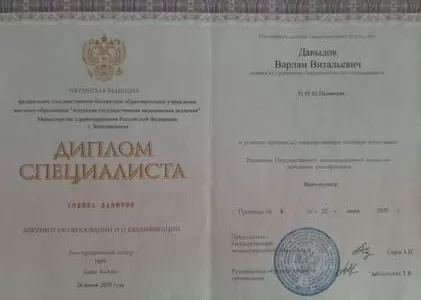 Диплом врача частной наркологической клиники в Троицке Наше Здоровье Давыдова Варлама Витальевича Диплом врача Наше Здоровье Давыдов Варлам Витальевич